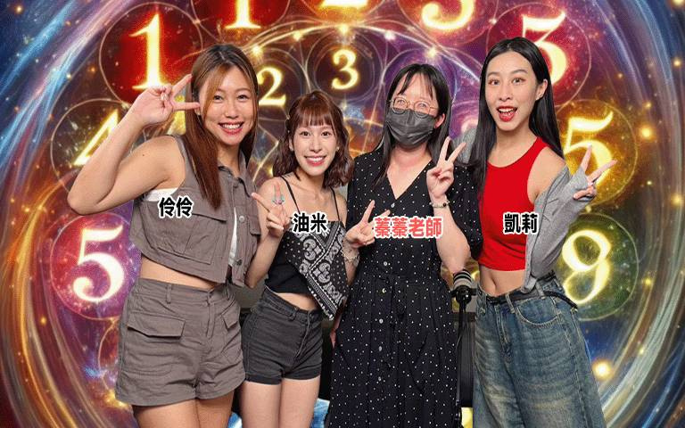數字背後藏著靈魂密碼?生命靈數照見自己靈魂