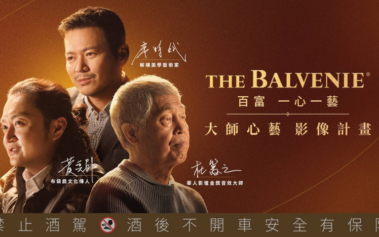 一心得以成就一藝 「百富大師心藝影像計畫」 跨界聯手台灣大師級創作者 用「微電影」了解創作者幕後的故事!