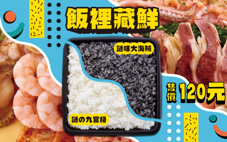爭鮮gogo推出「謎の九宮格」!愚人節熱銷回歸