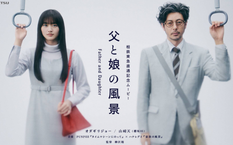 「櫻坂46」山崎天搭檔小田切讓演父女 廣告一鏡到底超怕失敗得重來