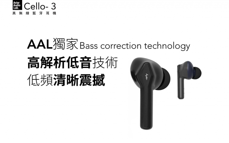 這款耳機真不錯! Avier推出AAL Cello-3 真無線藍牙耳機,一併推出COLOR MIX質感爆棚快充行動電源!