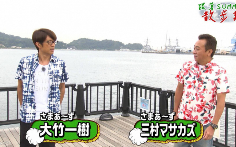 日本諧星組合帶觀眾《散步趣》　長壽行腳節目走過15年頭人氣不減