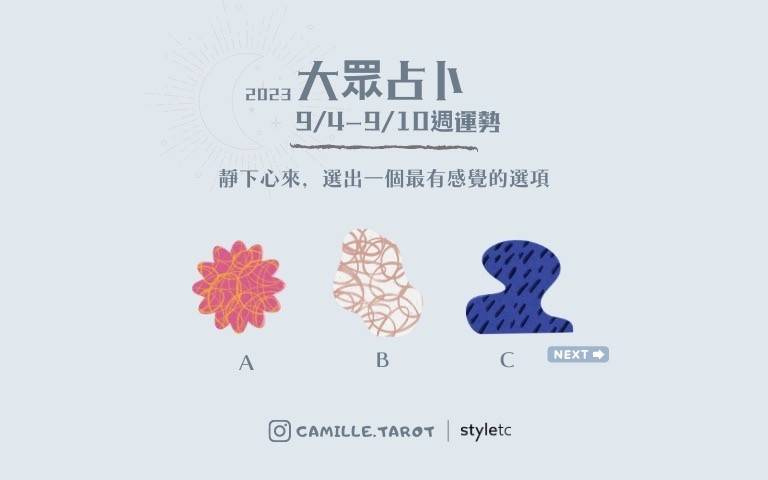 本週運勢提醒/這類選項的人感情方面要注意!不要太急躁,避免爭吵!