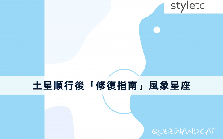 風象星座修復指南／天秤座多喝暖鹽，佩戴白水晶手鏈有助於工作運勢的提升！