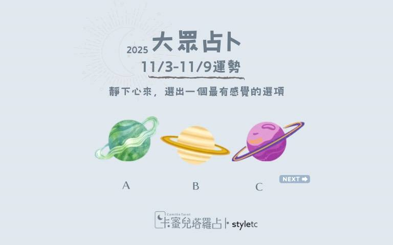 本週運勢提醒／保持真誠好運會悄悄降臨