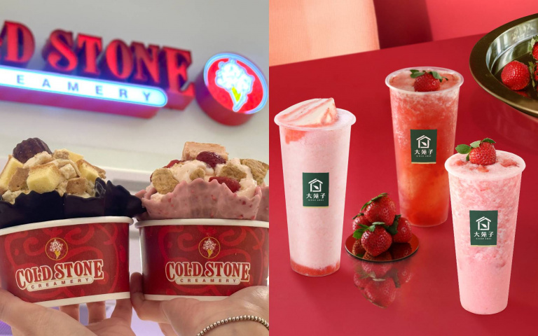 草莓控開吃！COLD STONE巴斯克、可麗露冰淇淋＋大苑子草莓飲一次收