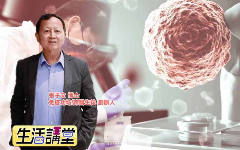 拒絕只做生技代工！「抗體之父」張子文博士 70 歲的二次創業夢