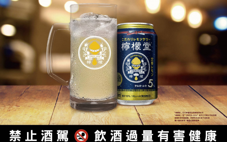 檸檬沙瓦3罐85折!酒類品牌3種新口味,酸甜多層次口感,超適合開趴喝
