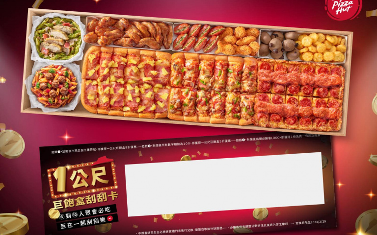 超浮誇！必勝客「一公尺派對巨飽盒」回歸，購買再贈「一公尺刮刮卡」！