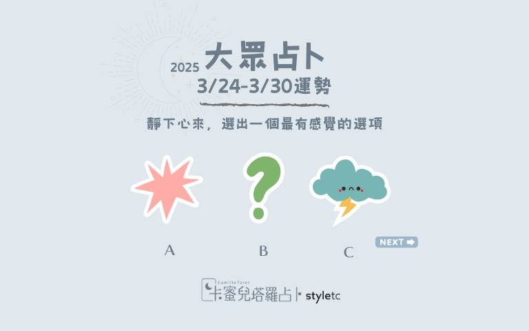 本週運勢提醒/別忘了也要隨時照顧自己!