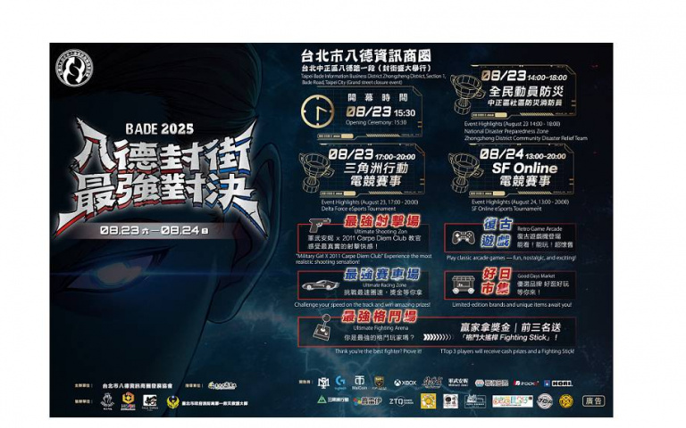 「八德封街最強對決」熱血開戰　最狂街頭電競盛典就在八德資訊商圈
