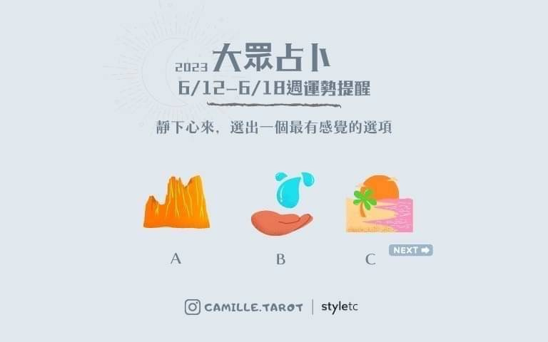 本週運勢提醒 / 這週會遇到新的工作機會、與晉升機會，要好好把握！