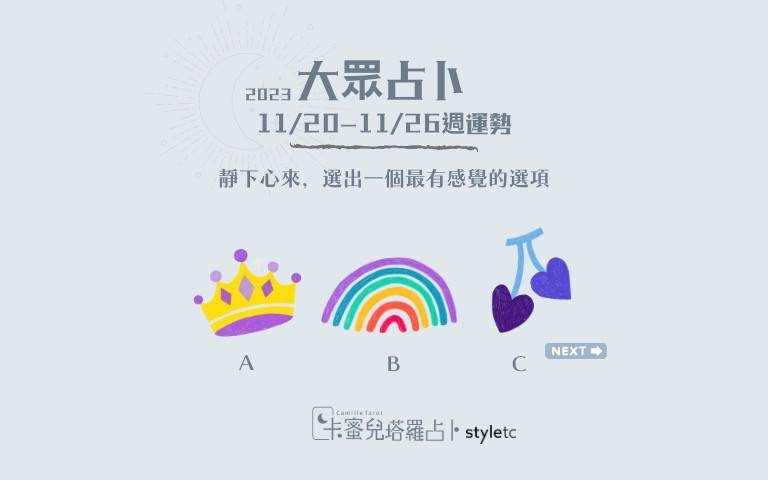 本週運勢提醒/單身的人會遇見新的對象但不一定會發展成戀人關係!
