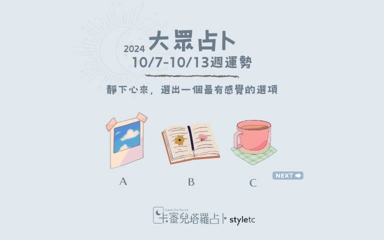 本週運勢提醒／小心工作方面會和同事或是上司產生一些小矛盾！