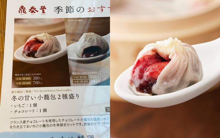 得罪台灣人？日本鼎泰豐推出「草莓小籠包」，網友驚喊：「這是什麼