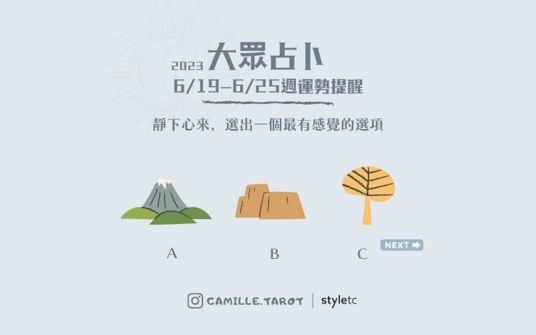 本週運勢提醒／即將有新的挑戰出現！試著調整自己不要太緊繃，就可以很順利的度過了。