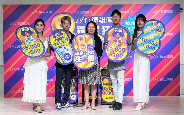 遠雄廣場生日慶10/18登場！全館滿千送百再抽iPhone 15！