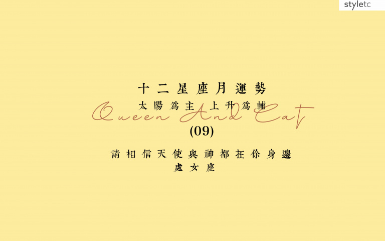 處女座九月運勢/工作運勢低迷!可用粗鹽洗澡,來幫助疏通運氣!