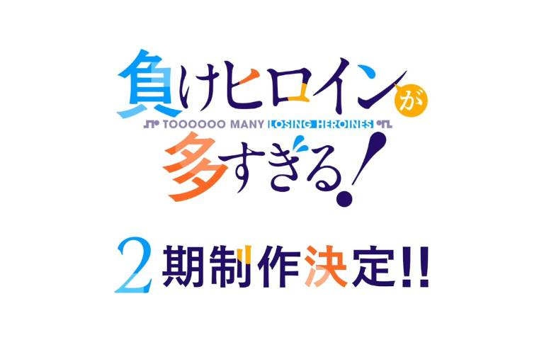 《敗北女角太多了!》動畫第二季宣傳影片釋出 一定要看的青春校園故事!
