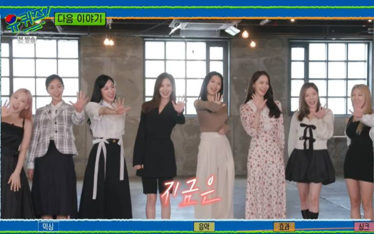 等了4年!「少女時代」8人合體上劉在石節目預告出爐,喊出經典口號超感動!
