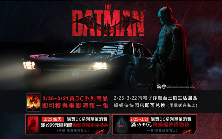 DC迷看過來!PChome 24h購物蝙蝠俠線上活動專區獨家開幕 一次收藏蝙蝠俠玩具公仔及電影周邊新品!