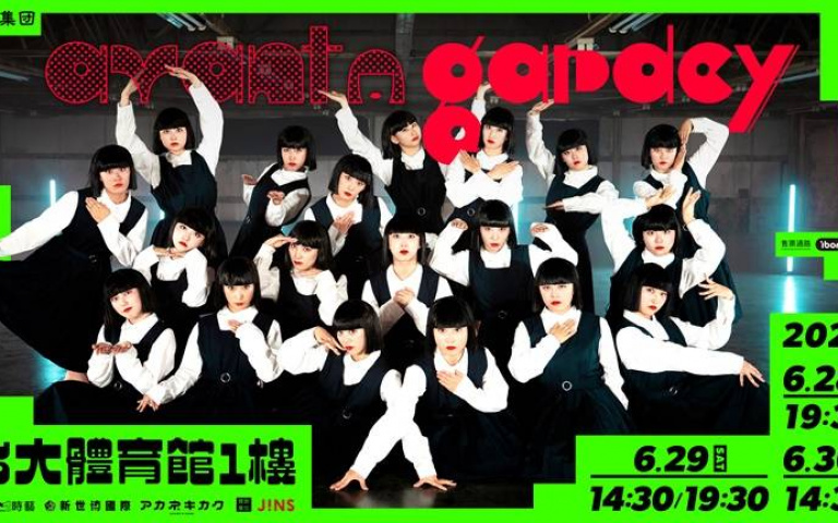 妹妹頭日本舞團潛入台灣！《avantgardey亞洲區巡迴》於台大體育館登場！