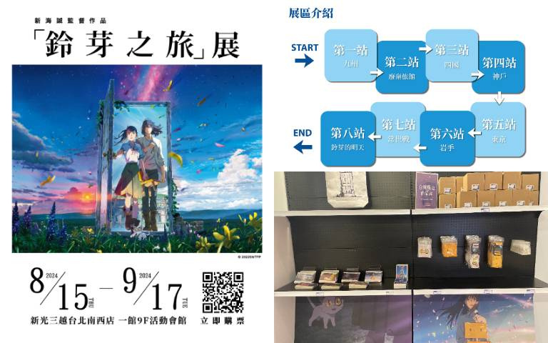 沉浸式體驗,立體場景和投影技術結合,「鈴芽之旅」巡迴展來台