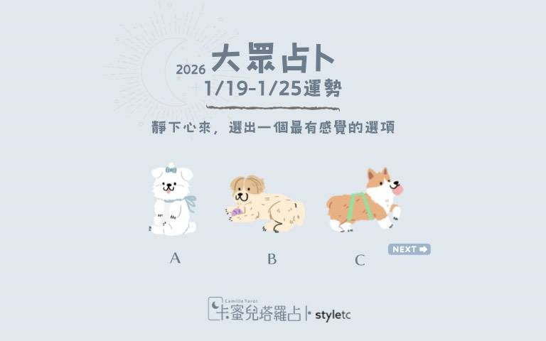 本週運勢提醒／單身的人有機會遇到心動的對象