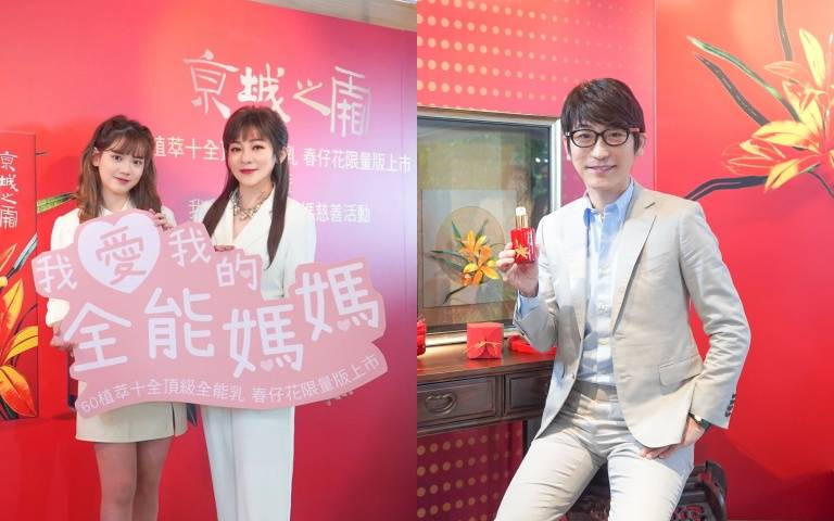 牛爾老師攜手王彩樺、藝術家陳美惠,推出京城之霜全能乳限定版,買就幫你捐錢到現代婦女基金會專款專用「受暴婦幼扶助計畫」!