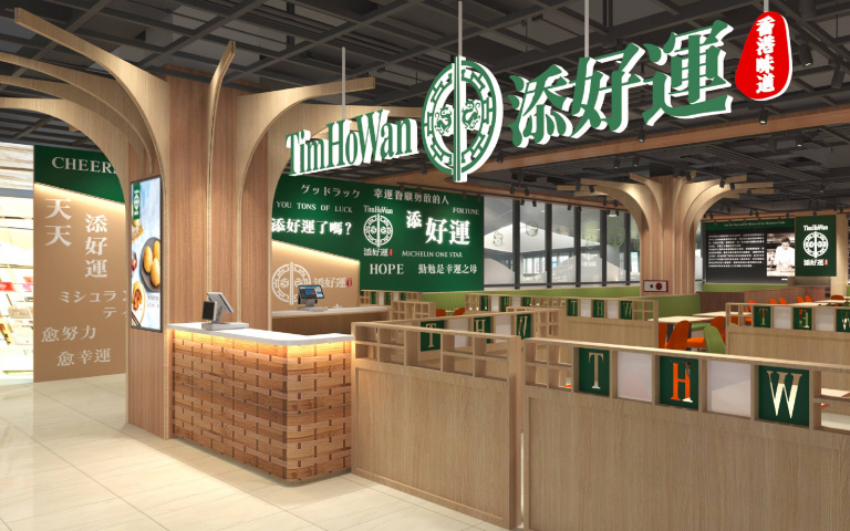 港式愛好者看過來！「添好運」好運三重送，消費滿額送「豉油皇叉燒炒麵」！