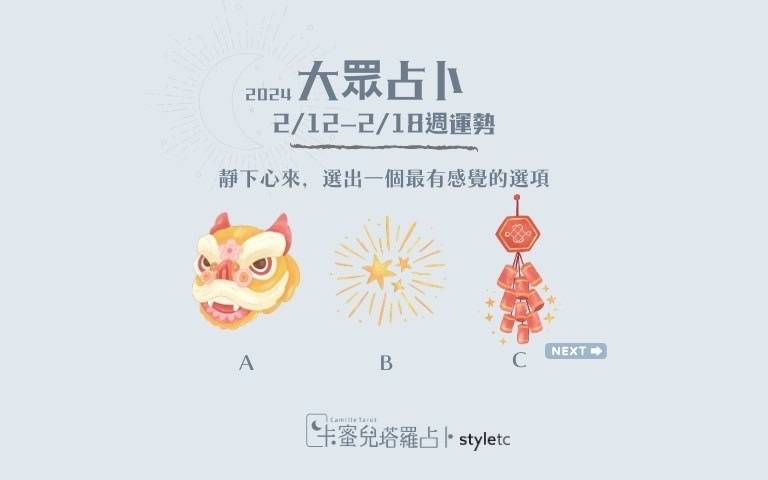 本週運勢提醒／是好好控制住自己的脾氣以免得罪了他人！