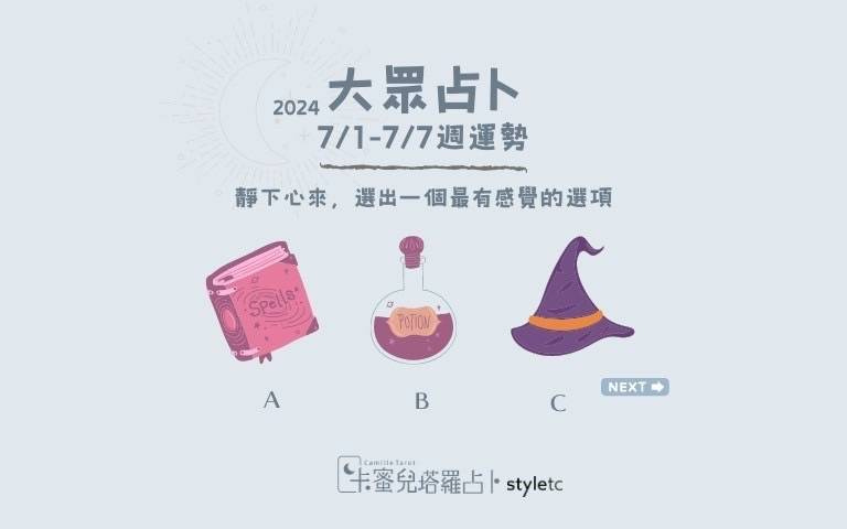 本週運勢提醒／單身的人小心新戀情會在不經意間悄悄溜走！