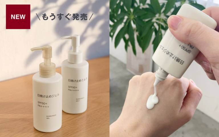 無印良品也推出兩款防曬新品了!全白色極簡風+水潤質地在日本大受好評