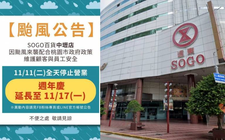 鳳凰颱風襲桃園！遠東SOGO中壢店今（11/11）停業網友喊讚、新光三越桃園站前店照常營業！