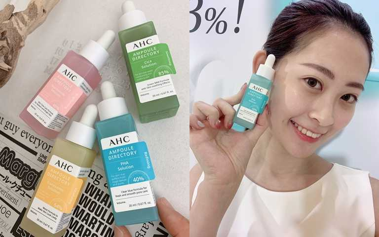 AHC超可愛糖果色精華~想要縮毛孔、亮白、淡斑、改善敏感泛紅?專家教妳混搭著用最聰明!