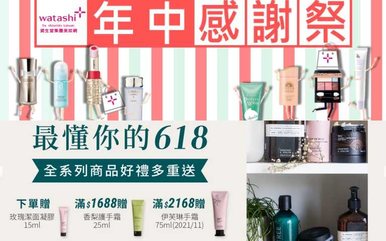 免運好康來了!年中慶就趁618這一檔,今天開始就下殺折扣還外加免運,別跑錯地方買,官網買才最划算!