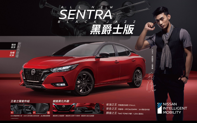 ALL NEW SENTRA王者之風「黑爵士版」重磅登場 攜手NISSAN TIIDA J  全新升級限量不加價