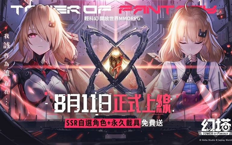 《幻塔》宣布將於8月11日全球各地區專屬伺服器同步跨平台上市!