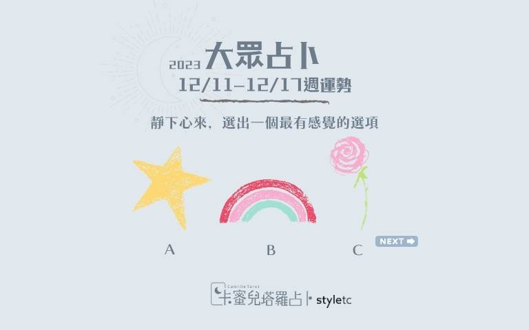 本週運勢提醒/這週在工作方面只要按部就班就能順利度過!