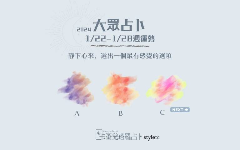 本週運勢提醒／單身的人會出現有好感的對象，但不適合去主動出擊！