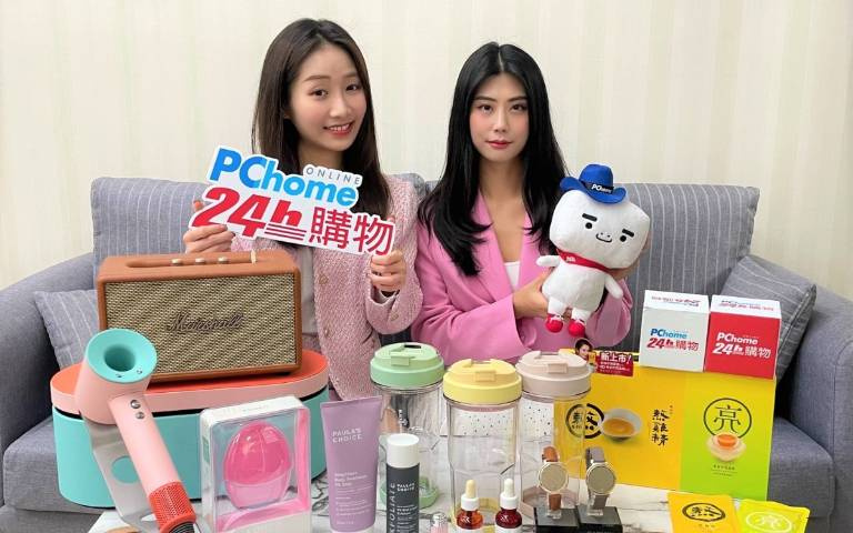 PChome「約會女神節」開跑!美妝保養滿1元享84折、美型家電領券折600元!