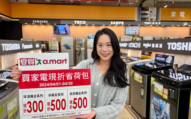 「愛買量販」購買指定家電補貼金1300元！800款春遊商品5折起！