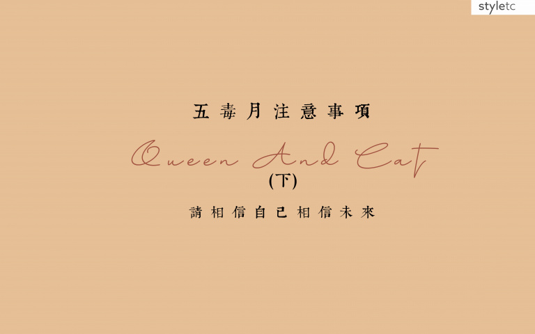 十二星座六月「五毒月」注意事項(下)