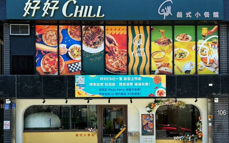 林口好所在，快帶家人一起去「好好Chill」義式料理大飽口福吧！