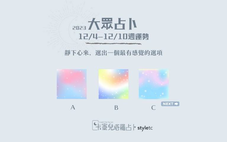 本週運勢提醒／工作會出現一些變化，但感情上會有新的桃花！