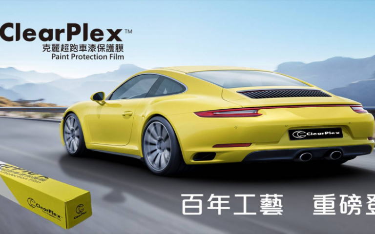 國內車市/ 百年工藝登台!車輛防護膜新選擇 克麗超跑車漆防護膜突破嚴酷環境