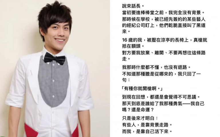 男星揭《棒棒堂》黑歷史！16歲慘遭黑道持槍威脅 感嘆：有些人靠背景，我只能靠自己