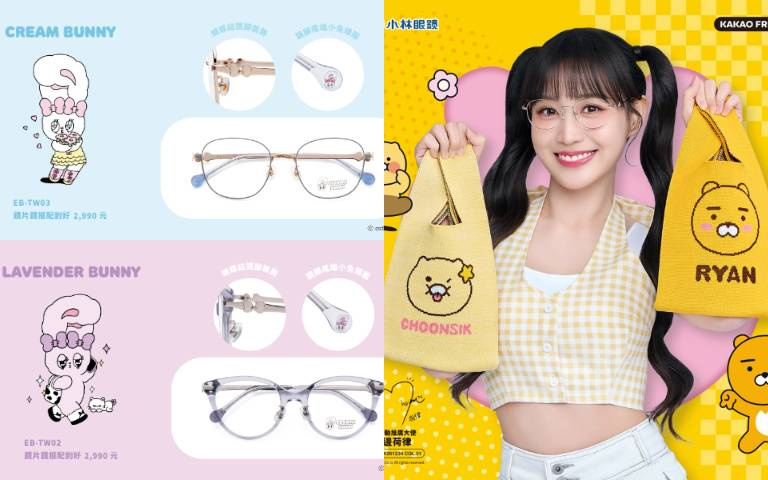萌系IP聯名眼鏡來了！可愛Kakao Friends讓邊荷律都失守、艾絲樂小兔爆擊少女心