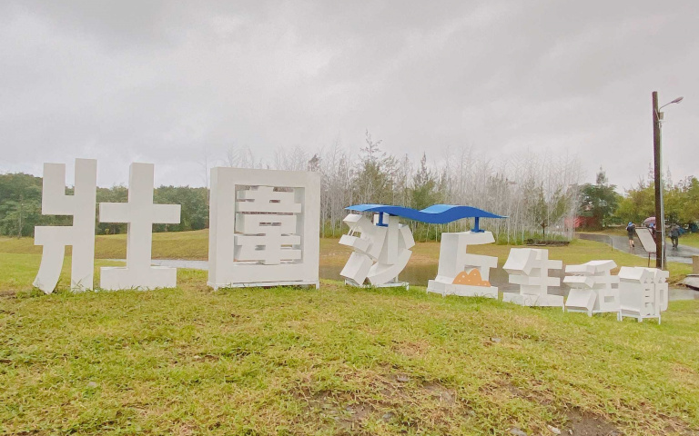 宜蘭一日遊 還能這樣玩?!又能吃到國宴套餐!