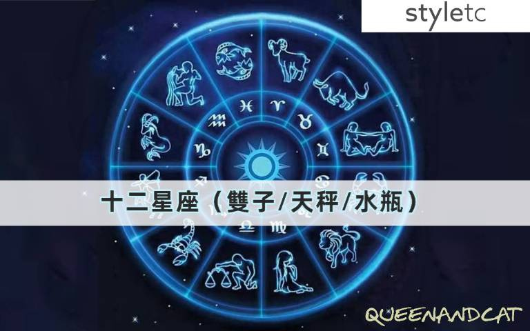 六月風象星座運勢/本月天秤女會有貴人緣、但水瓶會小心身邊的小人